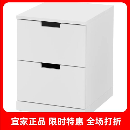 宜家国内代购诺德里 两斗抽屉柜，白色，40x54 厘米收纳柜储物柜