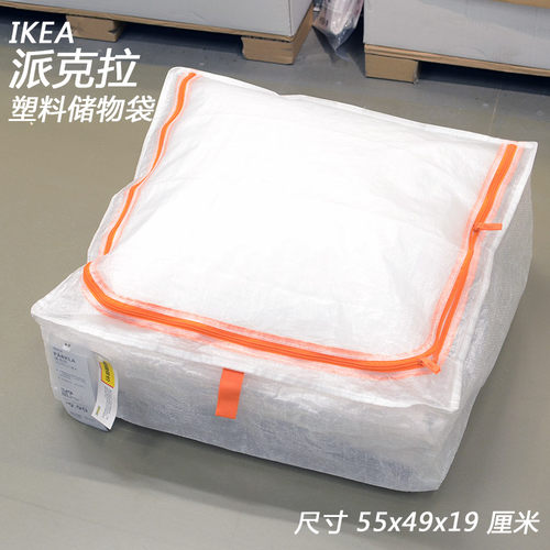 宜家国内代购派克拉储物袋衣服防尘袋子搬家编织袋衣物被子收纳袋
