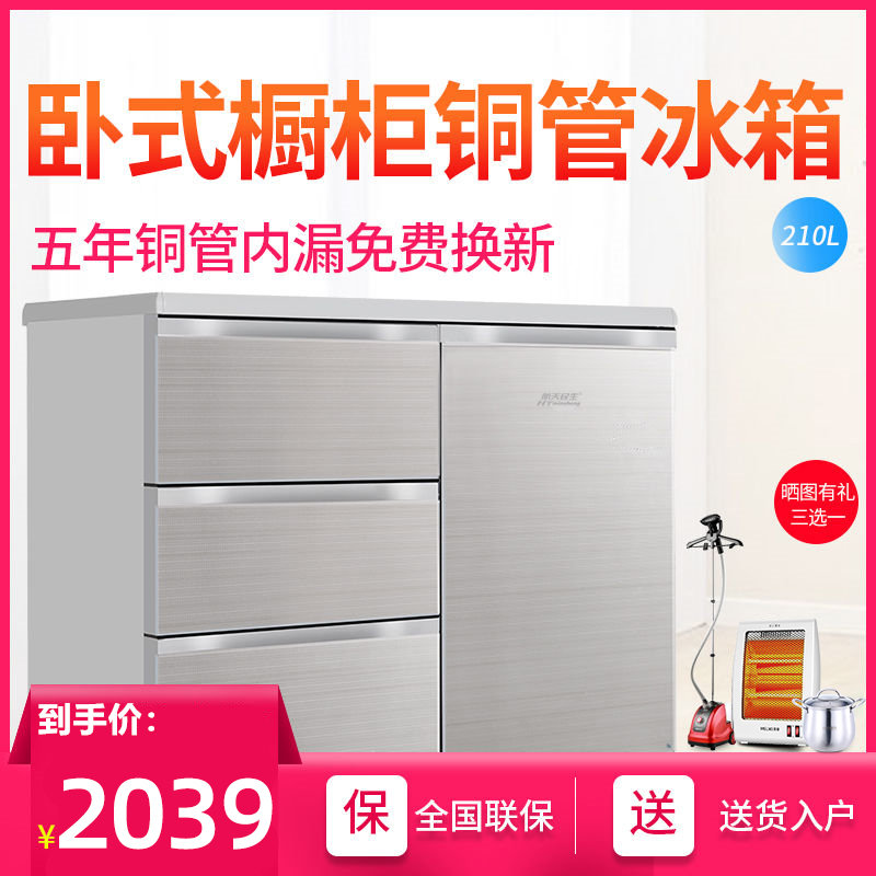 航天民生嵌入式冰箱210升