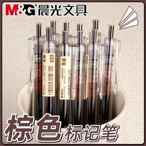 晨光本味焦茶色按动中性笔水笔0.5笔记彩色按动笔学生手账小清新