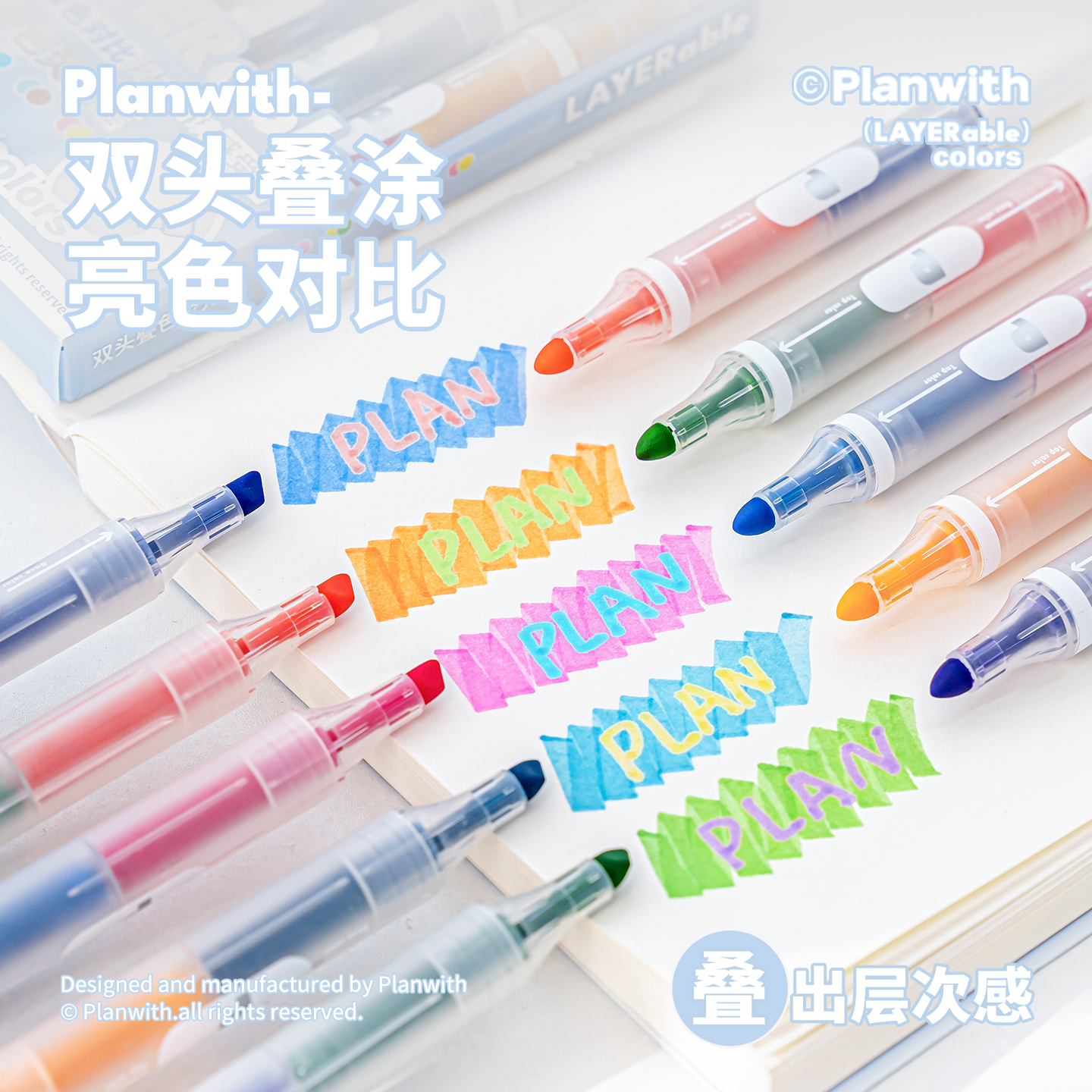Planwith双头叠色高颜值ins风记号笔彩色划重点双头荧光笔笔记