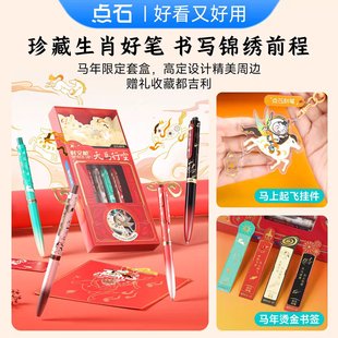 点石时空舱天马行空生肖马年限定礼盒双珠速干中性笔黑科技学生