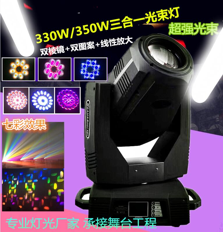 350W三合一光束燈舞臺燈光圖案15R演出工程婚慶燈光秀16RBEAM330