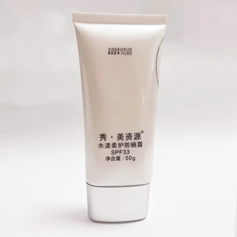 秀美资源提亮防紫外线补水防晒霜
