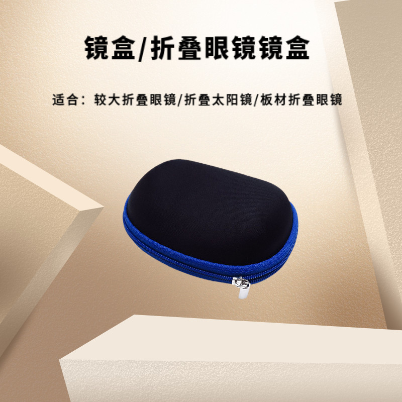 眼镜盒装折叠太阳镜镜盒