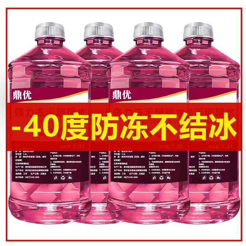 冬季防冻玻璃水零下40度四季通用型整箱汽车去污北方去油膜虫胶