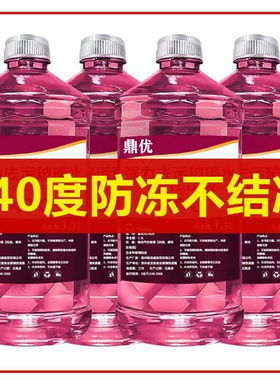 冬季防冻玻璃水零下40度四季通用型整箱汽车去污北方去油膜虫胶
