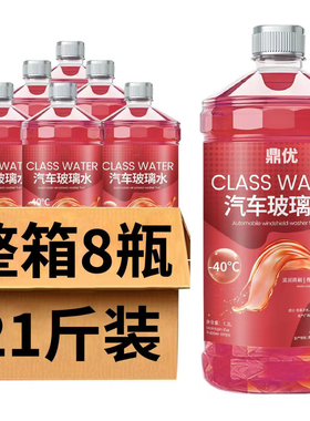 玻璃水防冻零下40汽车冬季25度车用四季通用除液雨刮水镀晶去油膜