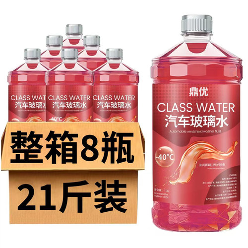 玻璃水防冻零下40汽车冬季25度车用四季通用除液雨刮水镀晶去油膜