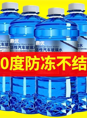 玻璃水防冻零下40汽车冬季25度车用四季通用除液雨刮水镀晶去油膜