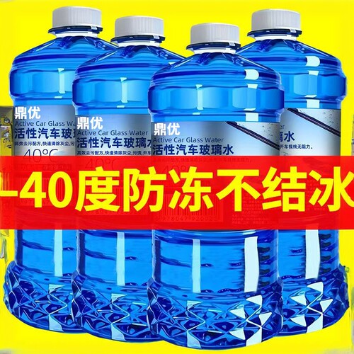 玻璃水防冻零下40汽车冬季25度车用四季通用除液雨刮水镀晶去油膜
