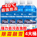 玻璃水防冻零下40汽车冬季 通用除液雨刮水镀晶去油膜 25度车用四季