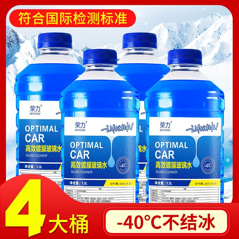 4大桶一箱汽车四季通用玻璃水整箱清洗液雨刮水镀膜防冻高效去污