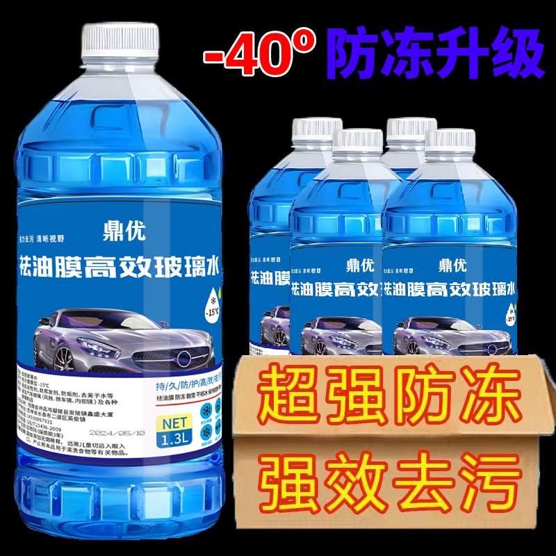 4大桶汽车玻璃水去油膜虫胶镀膜防雨夏季雨刮水四季通用1.3升