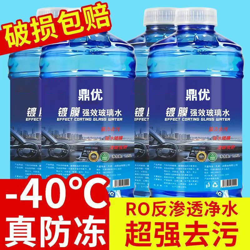 40°高级玻璃水防冻汽车冬季通用雨刷整箱防冻玻璃水冬季玻璃水,汽车零部件/养护/美容/维保,玻璃水,淘宝优惠券,粉丝福利购,淘宝优惠卷