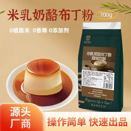 速品食品米乳奶酪布丁粉700g袋装奶茶店专用烘焙甜品自制果冻粉