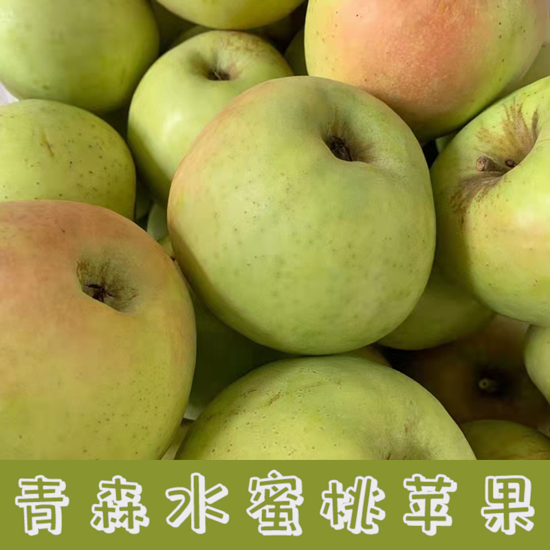 山东青森水蜜桃苹果新鲜很甜不酸