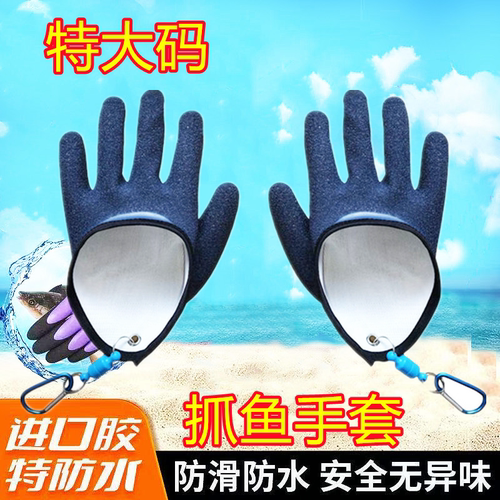 钓鱼手套大码加大码抓鱼手套防滑防扎防刺防割海钓路亚装备手套