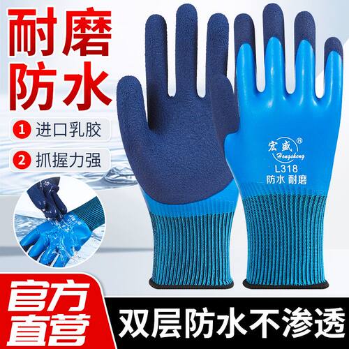 宏盛L318双层乳胶防水防滑手套