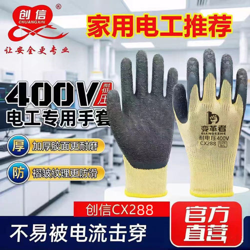 创信400V绝缘手套防触电耐磨
