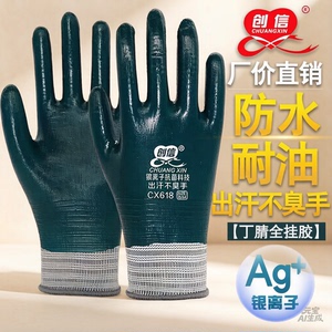 创信不臭手丁腈耐油全胶手套防臭全浸胶柔软耐磨防滑工地劳保手套