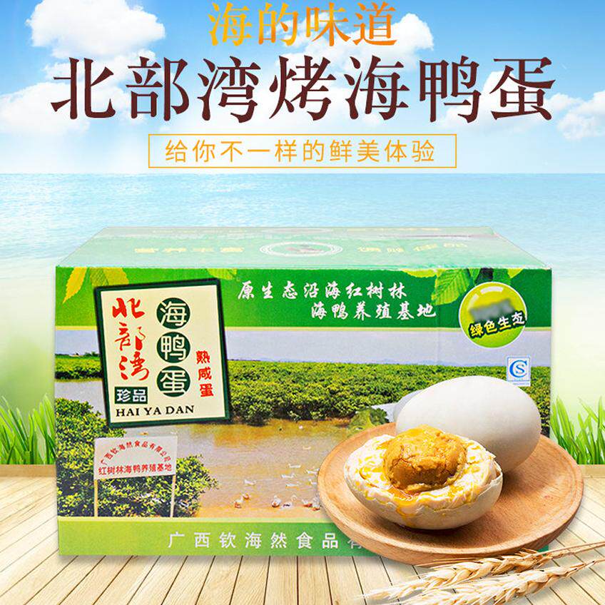 广西钦海然海鸭蛋正宗流油北部湾红树林特产高邮咸鸭蛋40枚装包邮