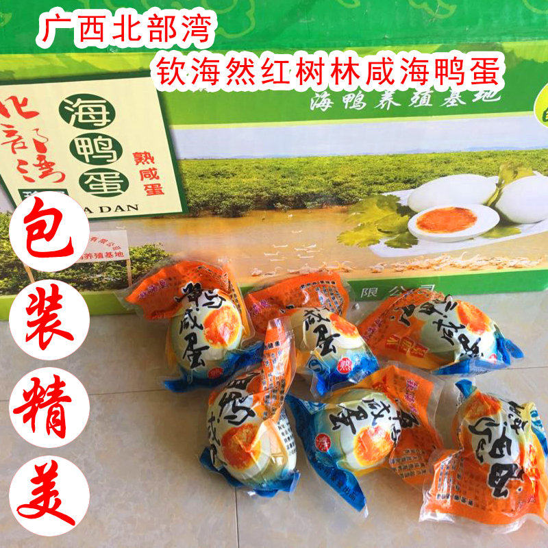 正宗钦海然流油起沙烤海鸭蛋 北部湾特产咸熟海鸭蛋 100枚装包邮