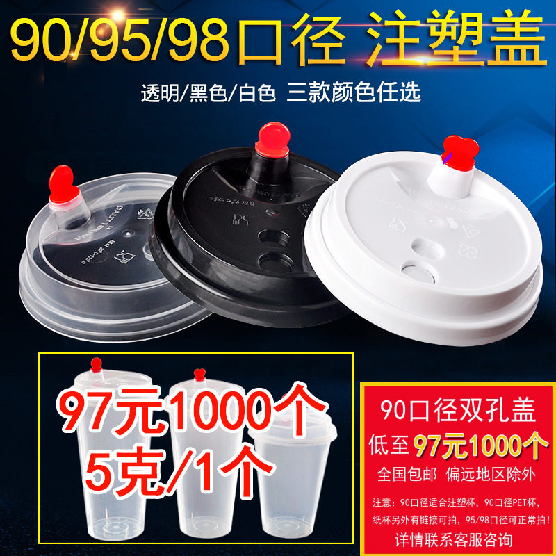 90/95/98口径注塑杯盖加厚咖啡喜茶皇茶贡茶盖子奶茶盖在类目 餐饮具, 杯子/水杯/水壶, 防漏杯盖中 - 来自Buy2taobao.com提供专业的淘宝代购服务