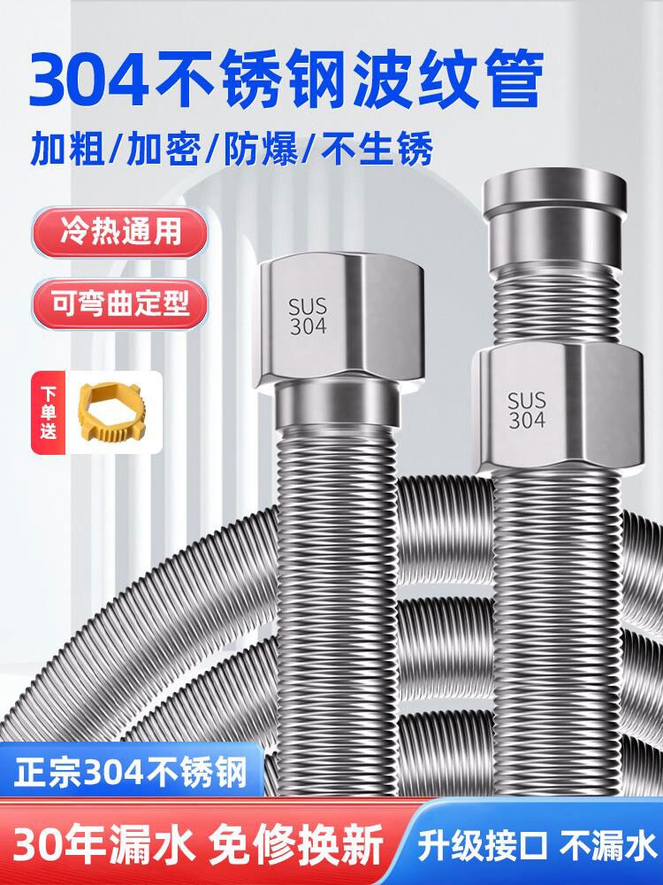 304不锈钢波纹管4点热水器冷热水进水管软管厕所高压防爆金属连接
