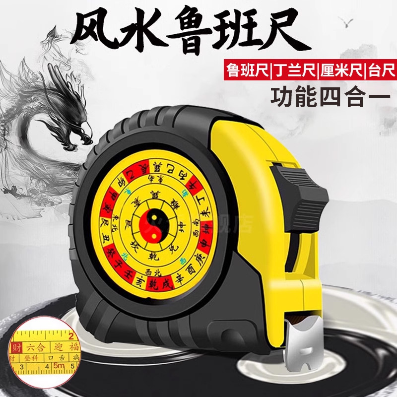 正宗鲁班尺卷尺高精度风水阴阳加厚测量米尺老式文公尺丁兰尺盒尺