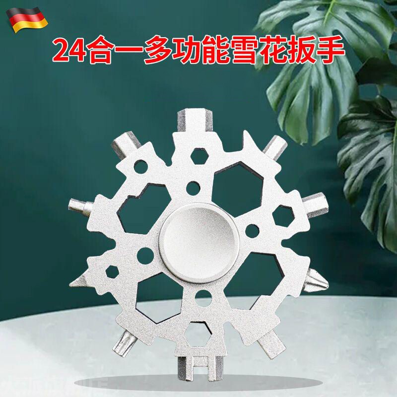 德国24合一雪花扳手便携式万能板手 多功能内外六角铬钒合金钢扳