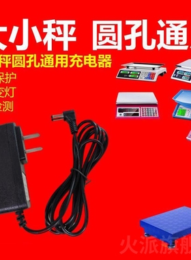 凯丰香山电子称acs-30台秤tcs-150圆孔充电器电源适配器6v配件