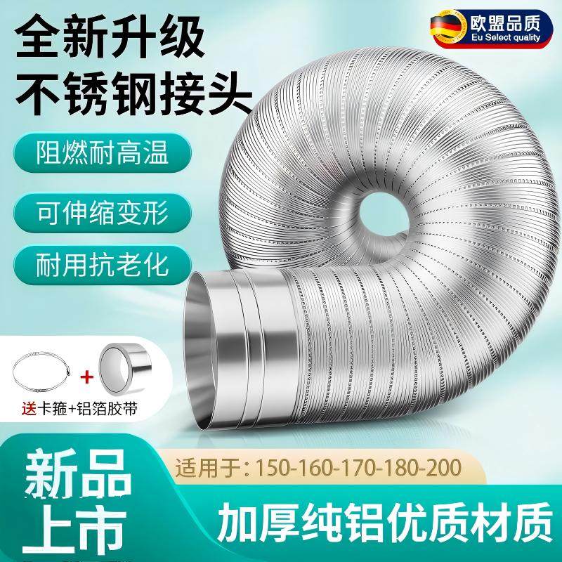 德国抽油烟机排烟管纯铝排烟风管不锈钢接头吸油烟机排气风扇软管