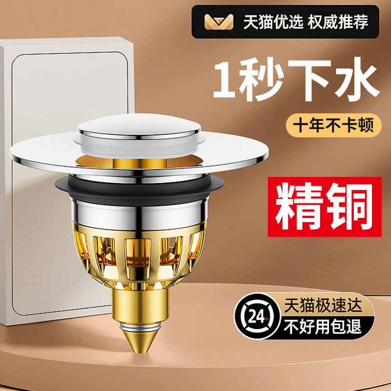 洗手盆漏水塞按压式弹跳芯防返臭下水器洗脸盆配件万能通用塞子