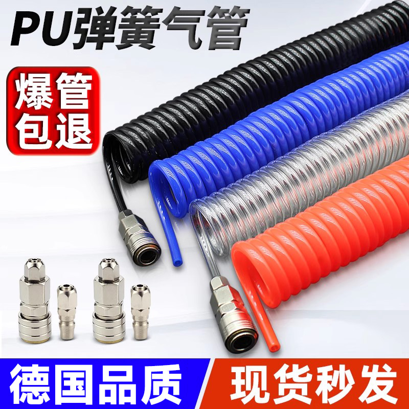 德国PU弹簧气管空压机软管高压伸缩汽气泵气动8mm螺旋风管带接头