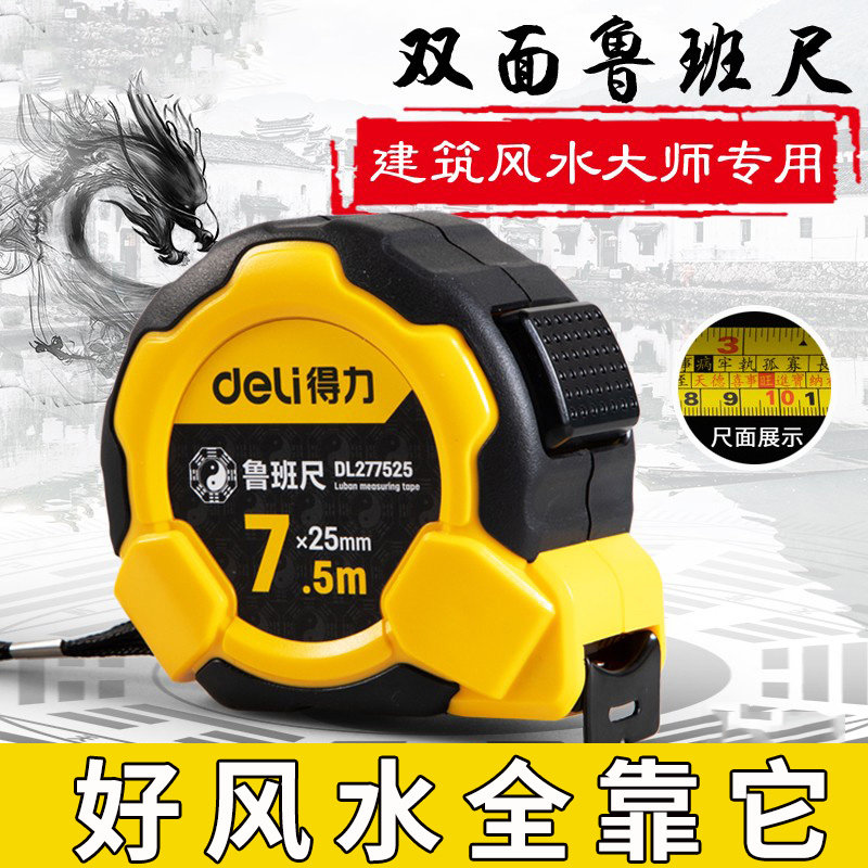 正宗鲁班尺正品吉数对照表卷尺高精度5米10米加厚加硬风水丁兰尺