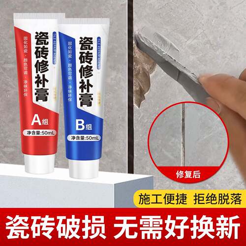 瓷砖破损修补膏坑洞无痕款釉面裂缝地板砖修复剂可调色AB瓷砖接着
