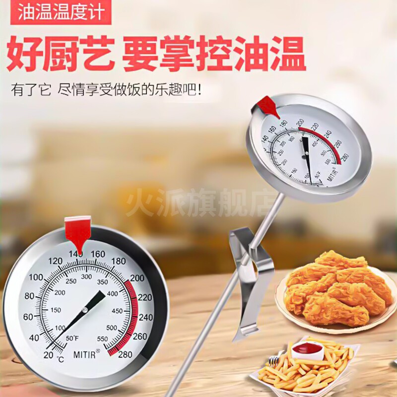 德国精工油温温度计商用厨房液体加长探针式高精度家用烘焙测量器