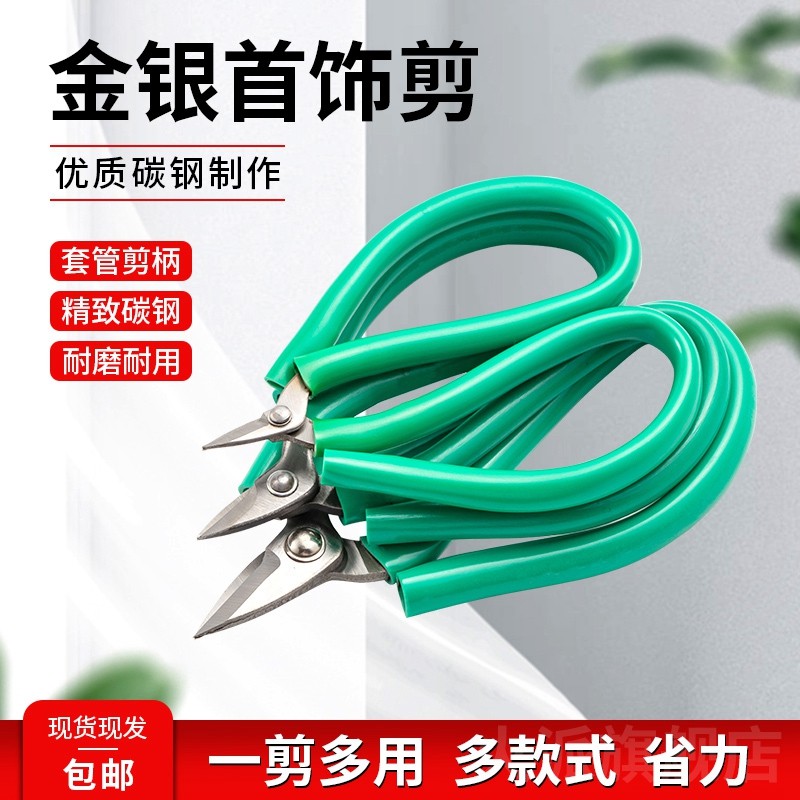 短嘴黄金银专用小剪刀钳子家用工业首饰珠宝店三件套小型打金工具