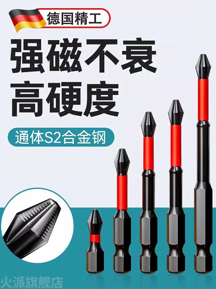 德国精工钻头钨钢电动螺丝刀强磁十字头电动批量手钻防滑高硬度套