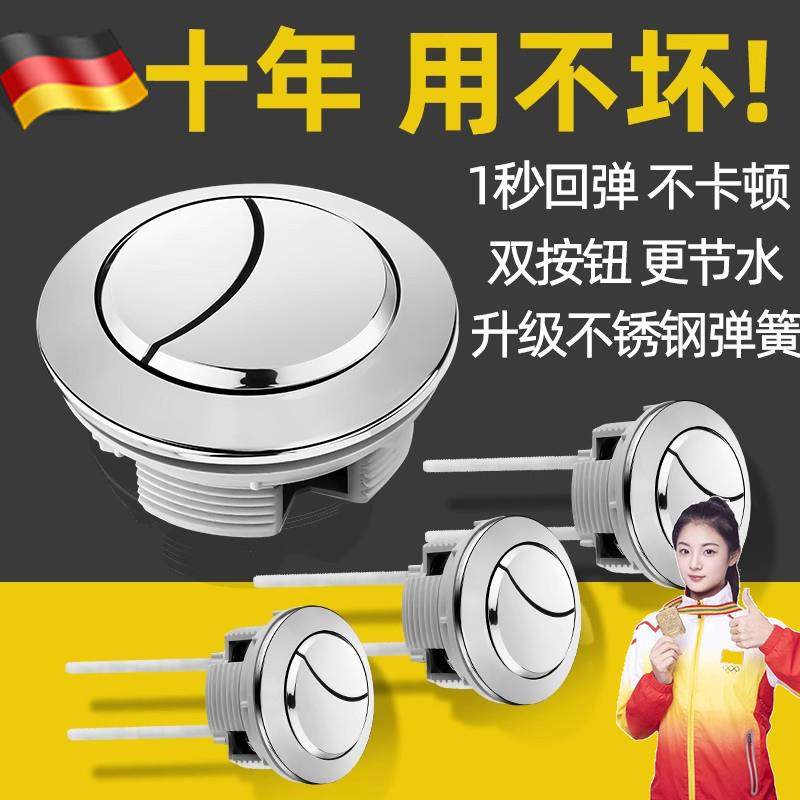 德国马桶按压器按钮马桶按钮冲水开关弹簧水箱配件大全通用加长杆