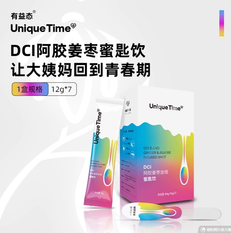 uniquetime蜜勺饮DCI阿胶姜枣