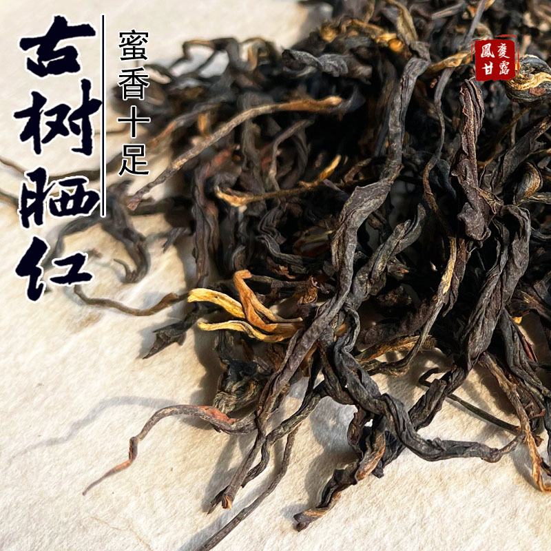 七百年古树晒红茶老树木质野花香