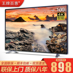 王牌75寸4K液晶电视机50/55/60/65高清70智能80/85平板120曲面100