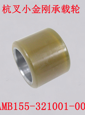 杭叉小金刚配件承载轮AMB155-321001-000&80*64搬运车前叉承重轮