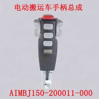 杭叉电动托盘搬运车手柄头