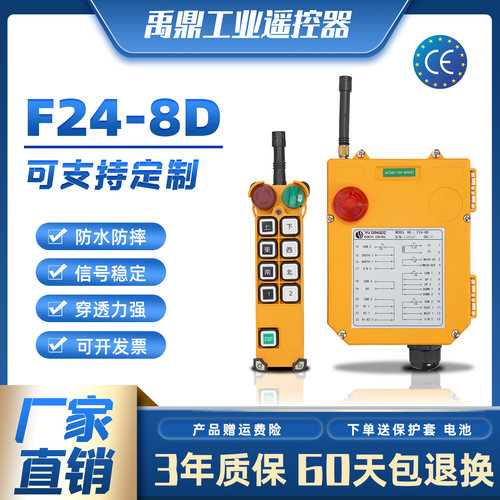 禹鼎F24-8D八键双速控制工业无线遥控器行车天车起重机电动葫芦
