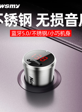 【小巧机身】纽曼高清车载蓝牙接收器MP3播放器双口快充FM发射器