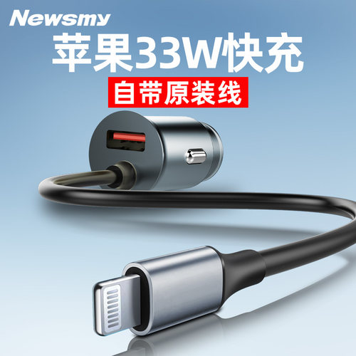 纽曼车充自带线苹果专用金属小巧