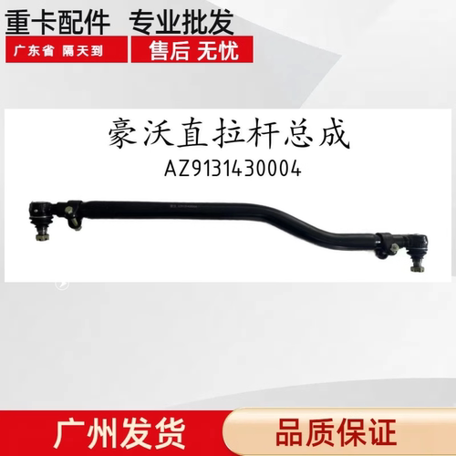 豪沃卡车直拉杆总成转向拉杆球头